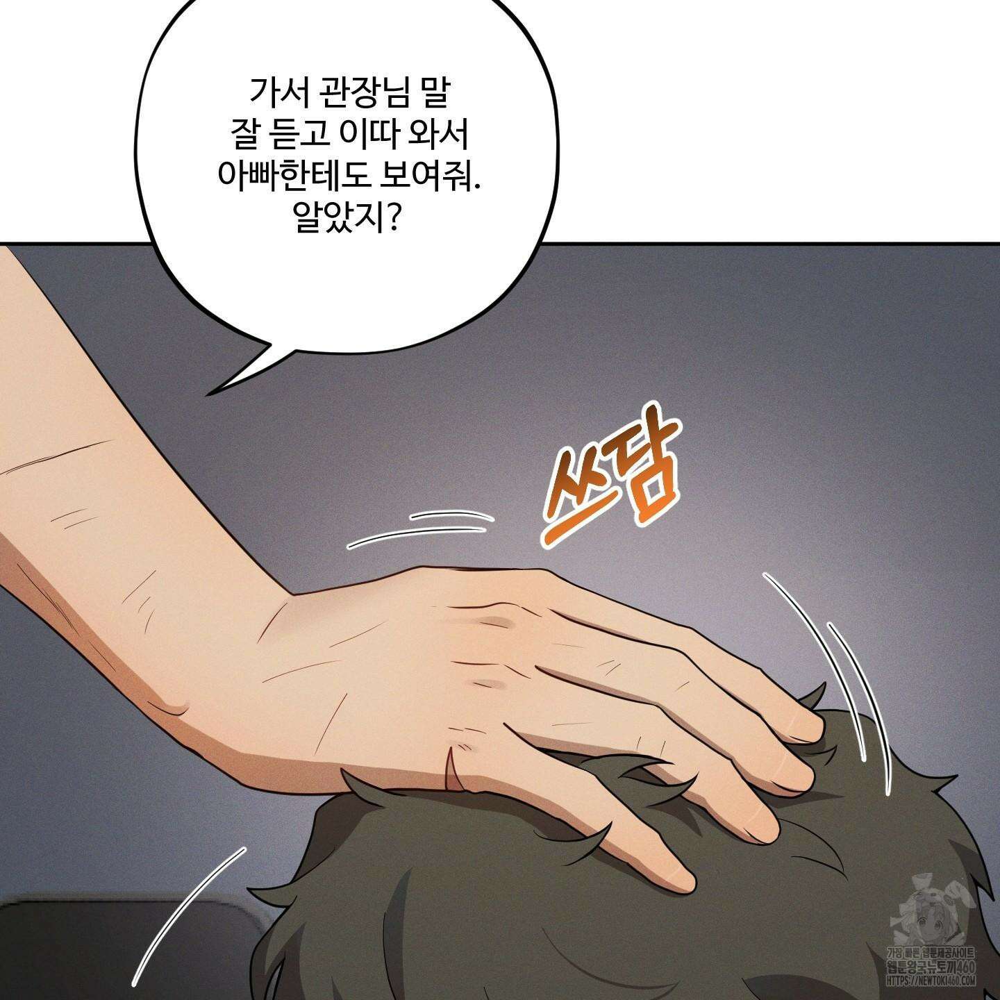내가 너를 사랑하는 이야기 20화 9