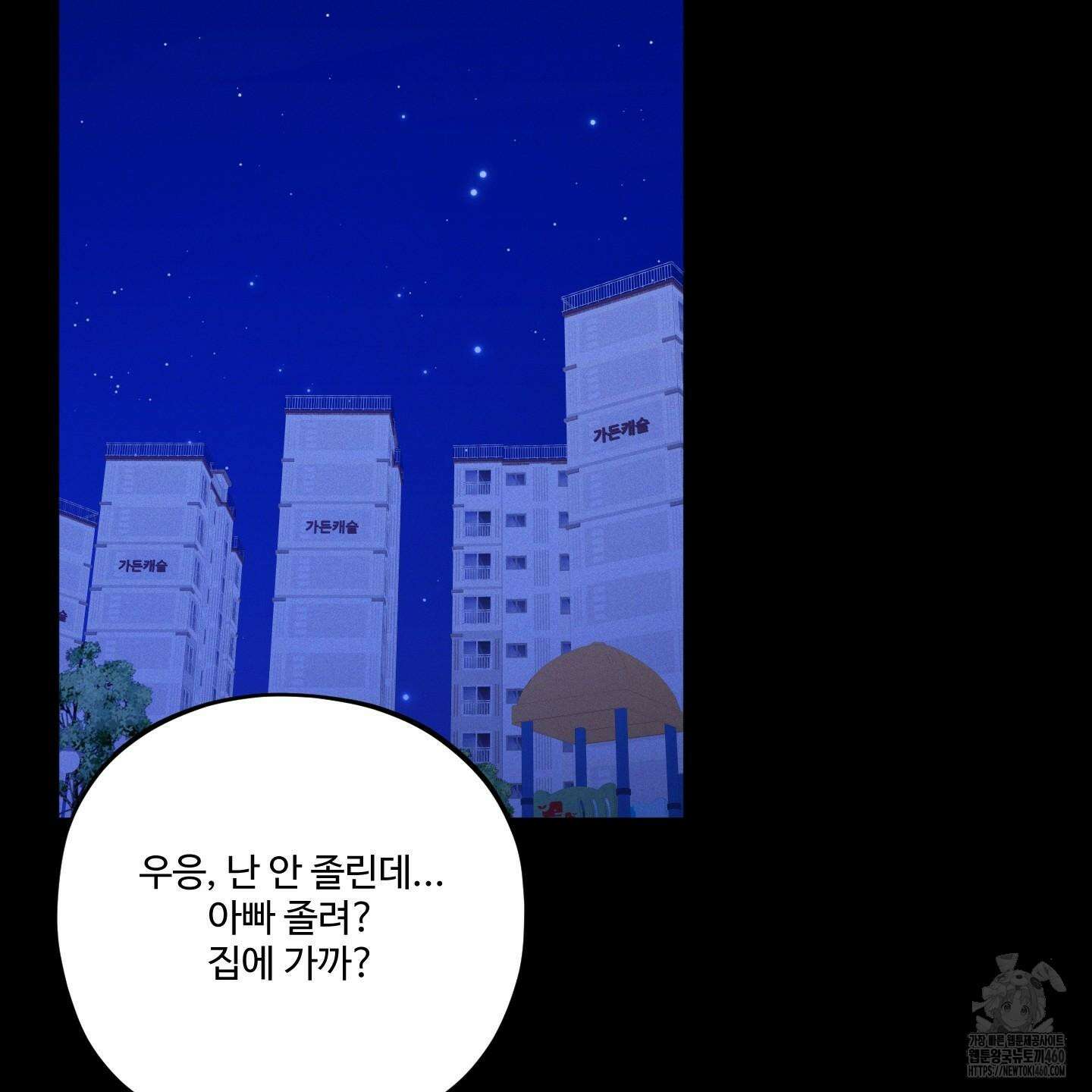 내가 너를 사랑하는 이야기 20화 24