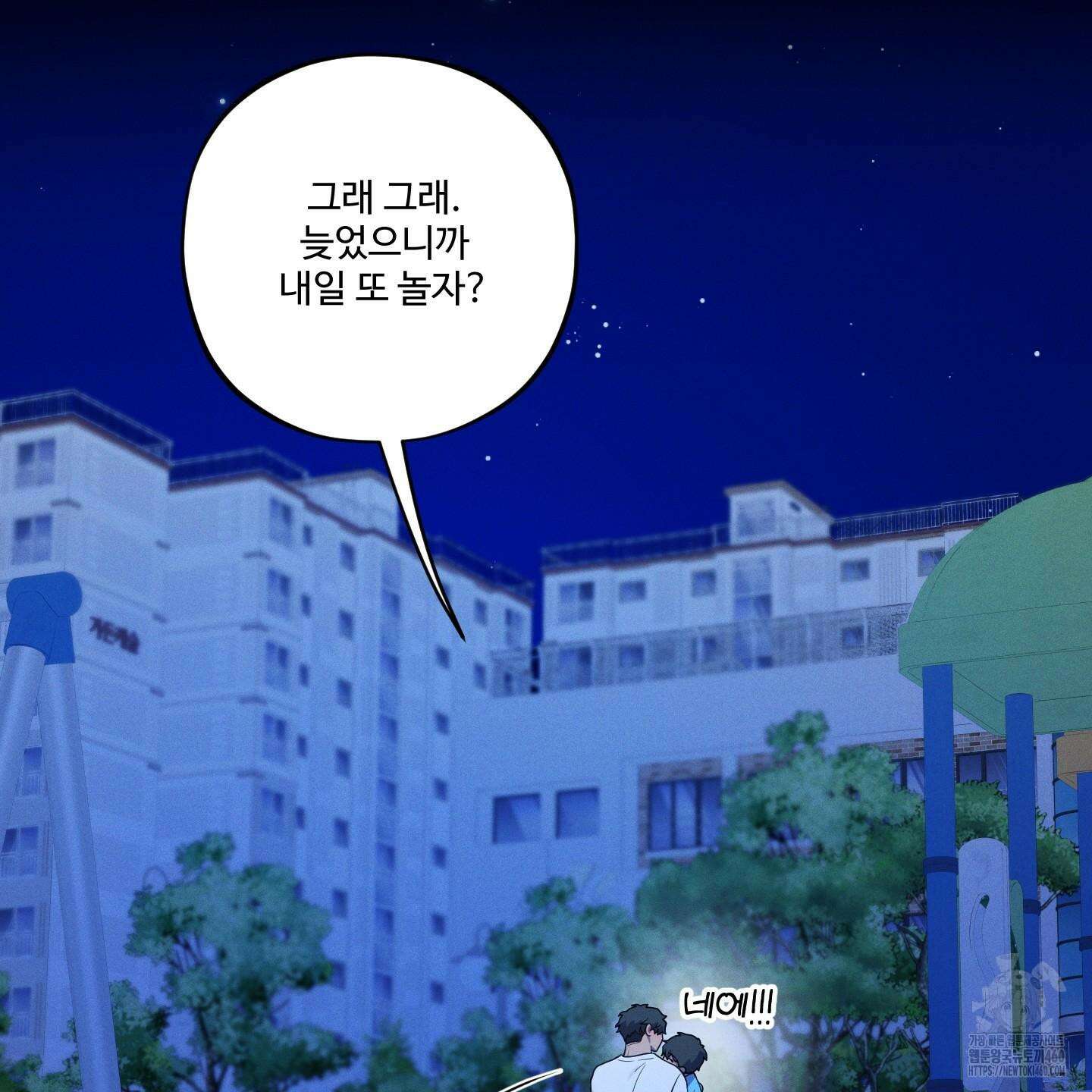 내가 너를 사랑하는 이야기 20화 26