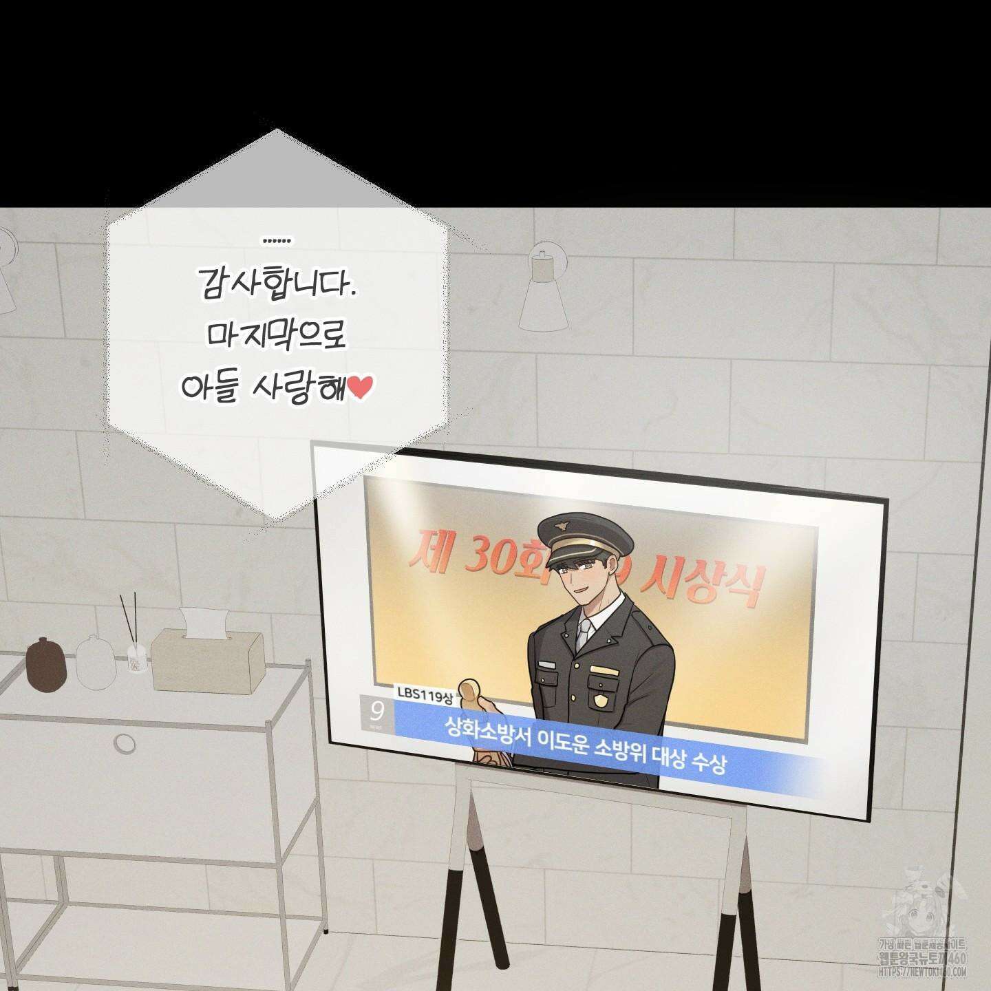 내가 너를 사랑하는 이야기 20화 59