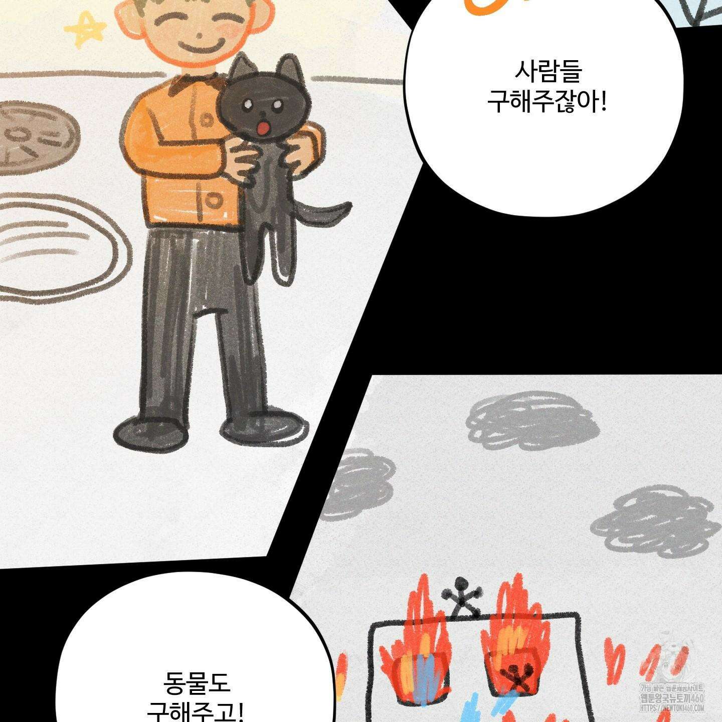 내가 너를 사랑하는 이야기 20화 69