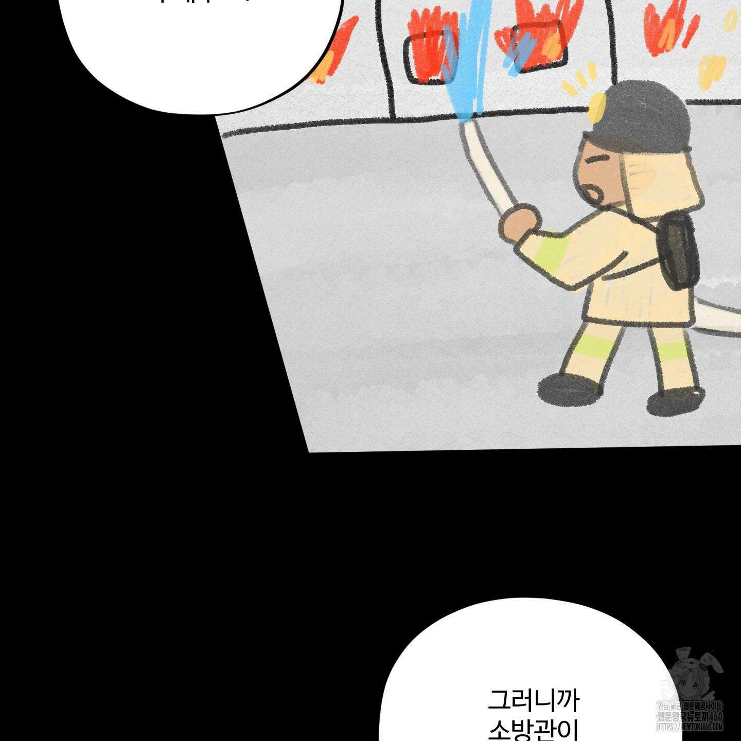 내가 너를 사랑하는 이야기 20화 70