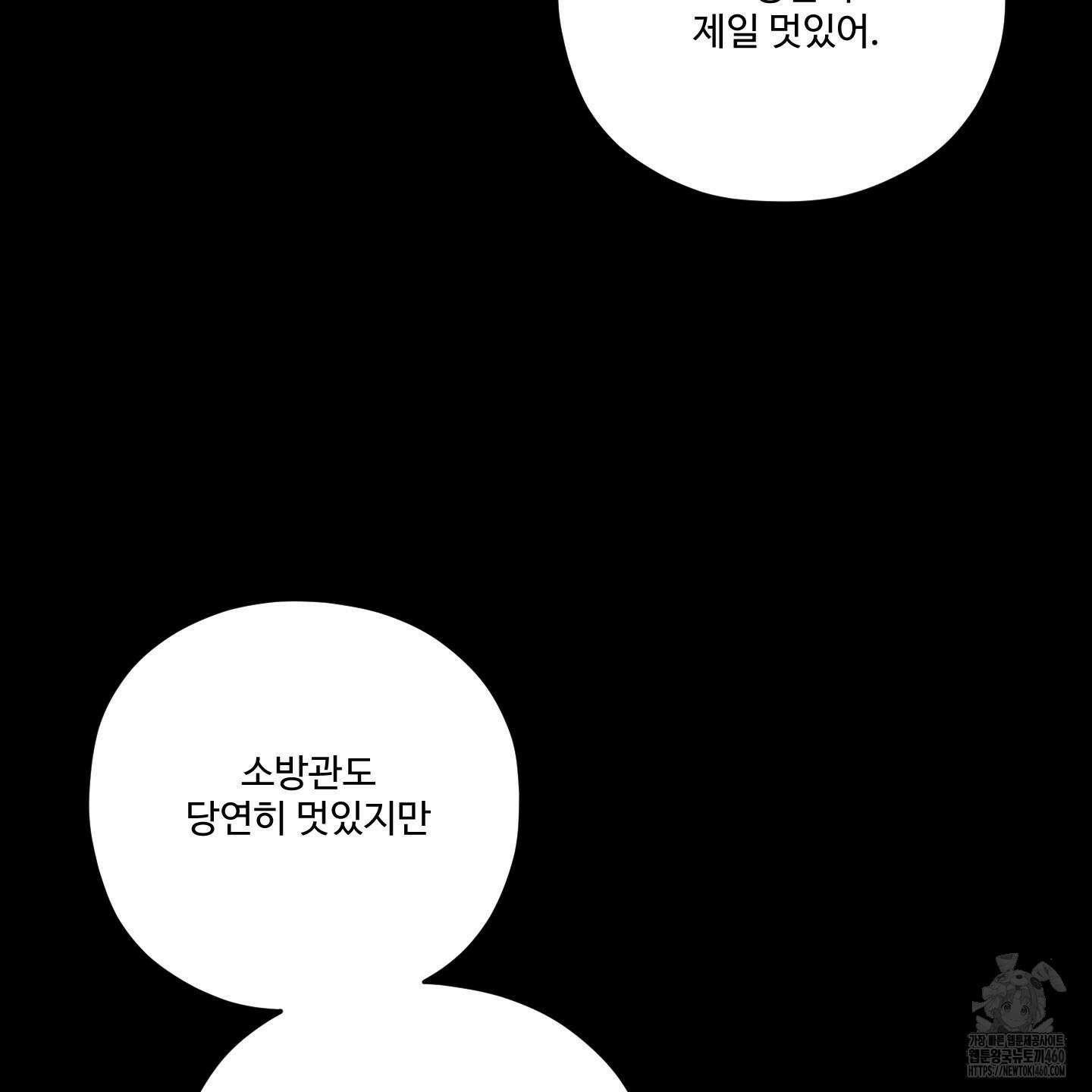 내가 너를 사랑하는 이야기 20화 71