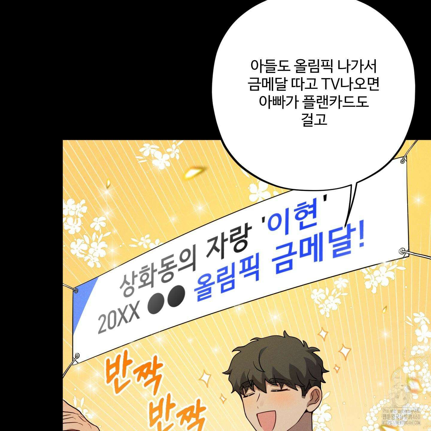 내가 너를 사랑하는 이야기 20화 75