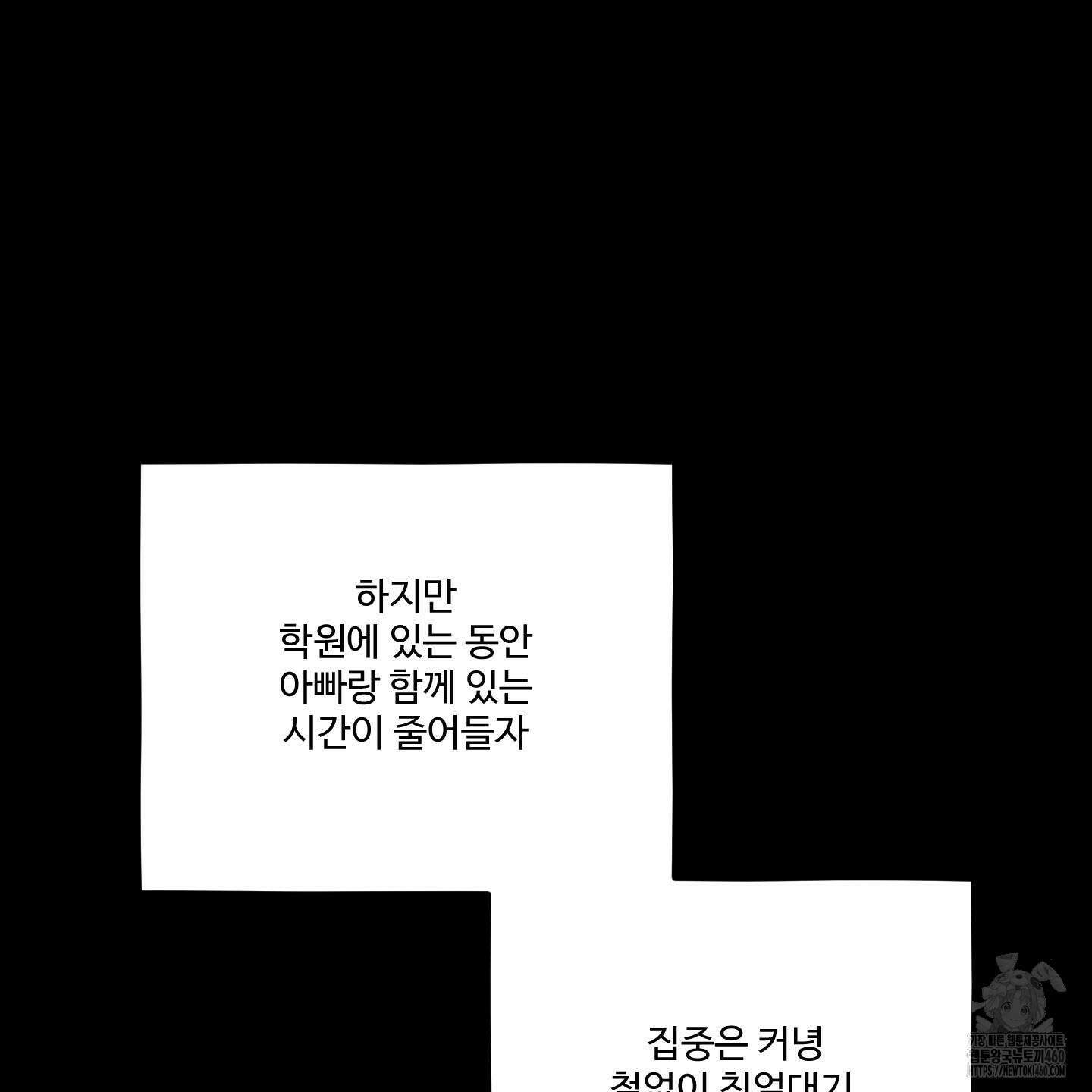 내가 너를 사랑하는 이야기 20화 88