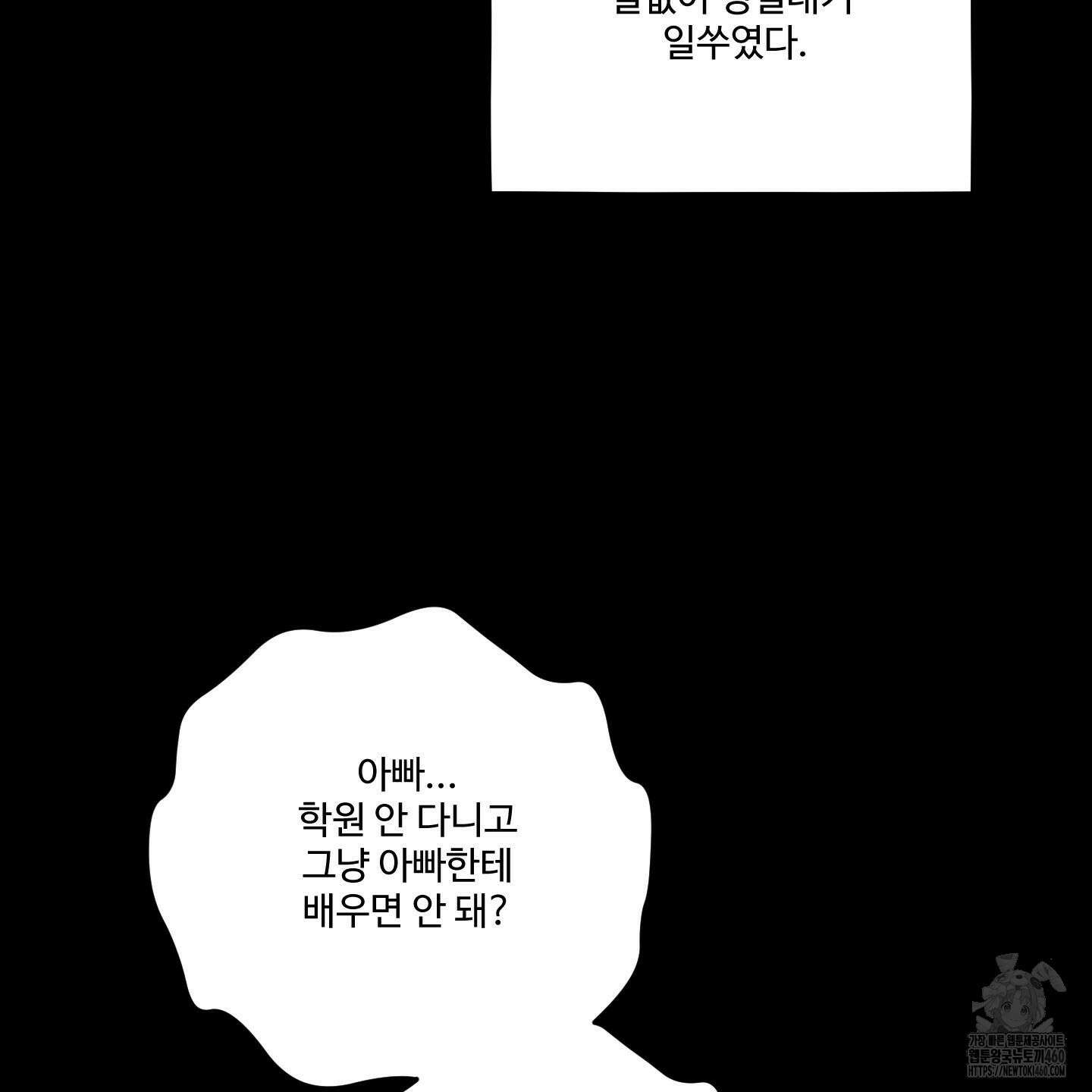 내가 너를 사랑하는 이야기 20화 89