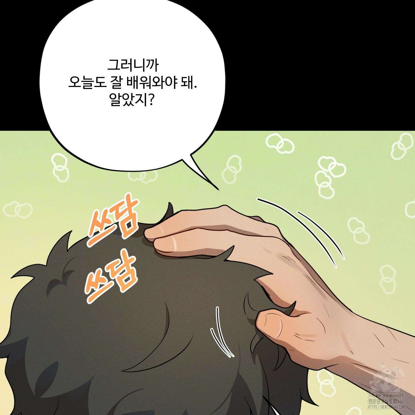 내가 너를 사랑하는 이야기 20화 94