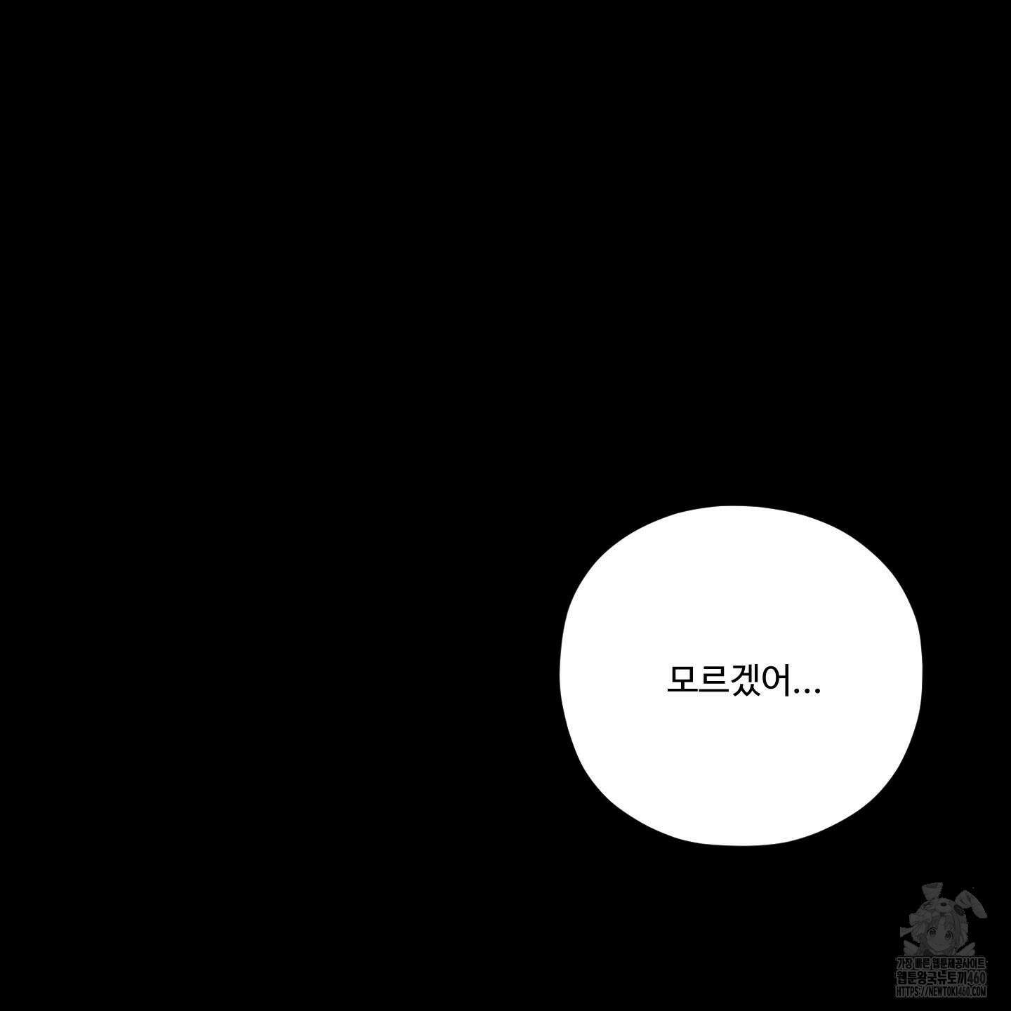 내가 너를 사랑하는 이야기 20화 101