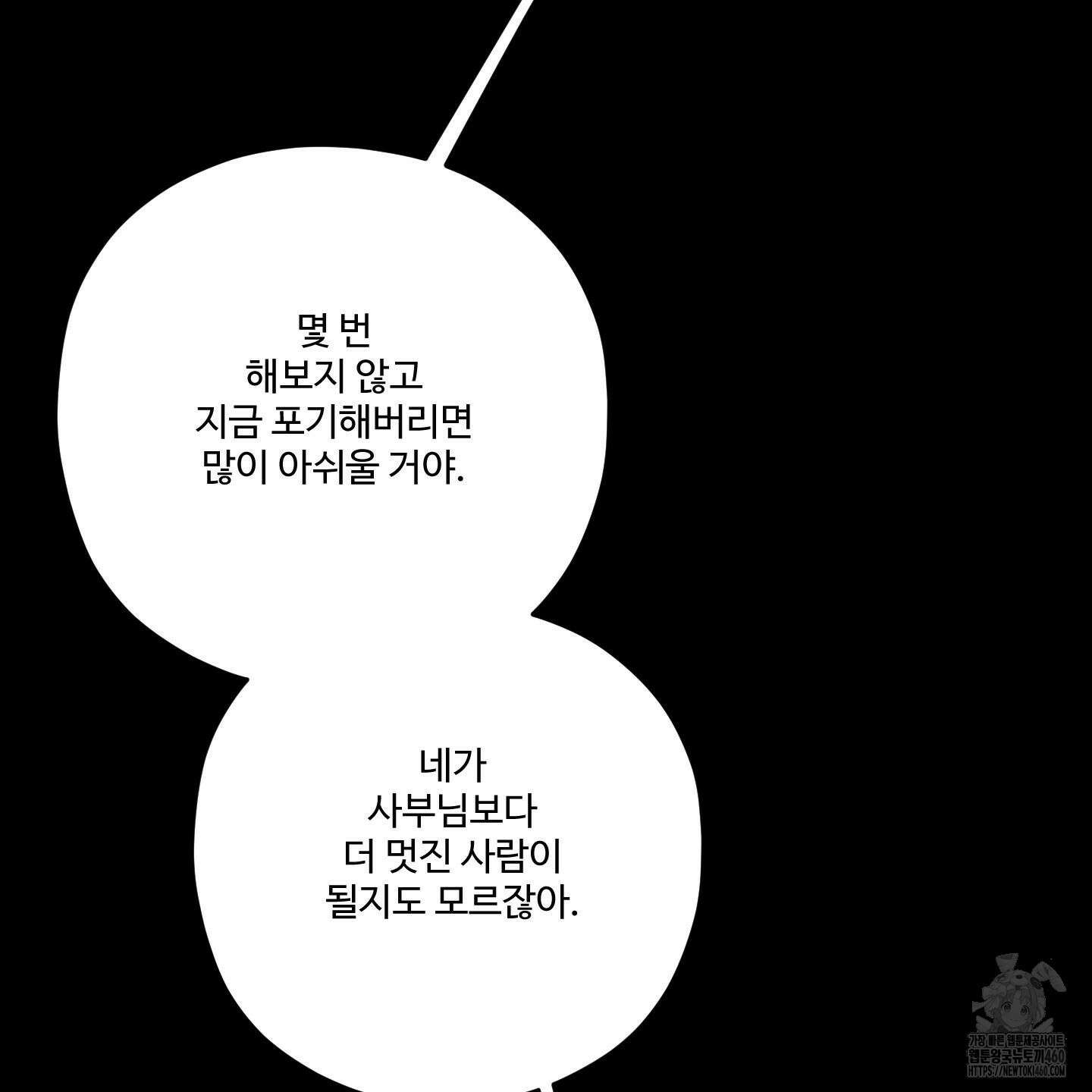 내가 너를 사랑하는 이야기 20화 111