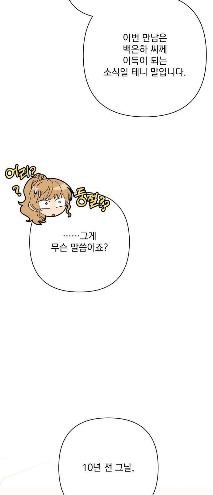 기억해줘(네이버) 72화 : 은폐된 비밀 (4) 4