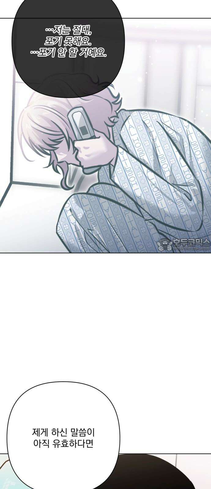 기억해줘(네이버) 72화 : 은폐된 비밀 (4) 6