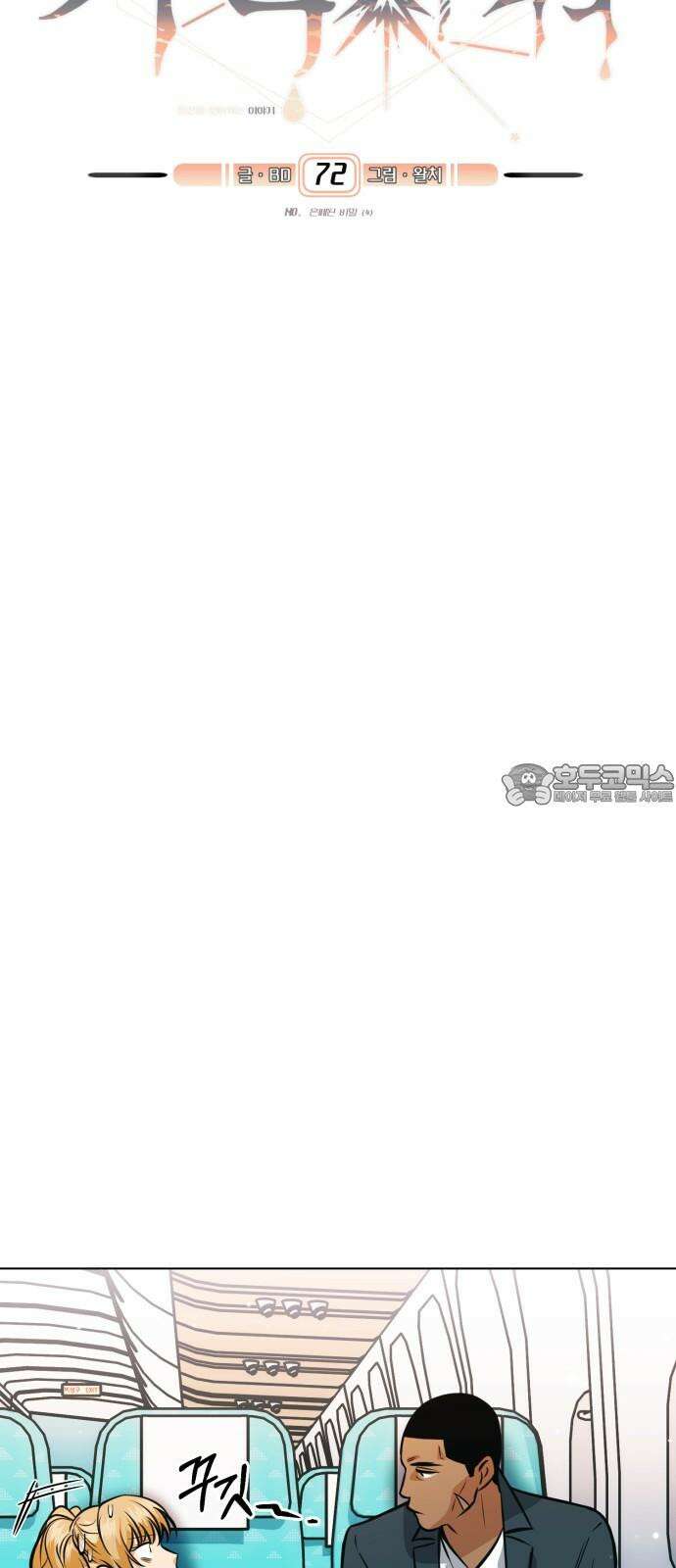 기억해줘(네이버) 72화 : 은폐된 비밀 (4) 9