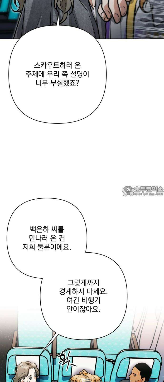기억해줘(네이버) 72화 : 은폐된 비밀 (4) 12