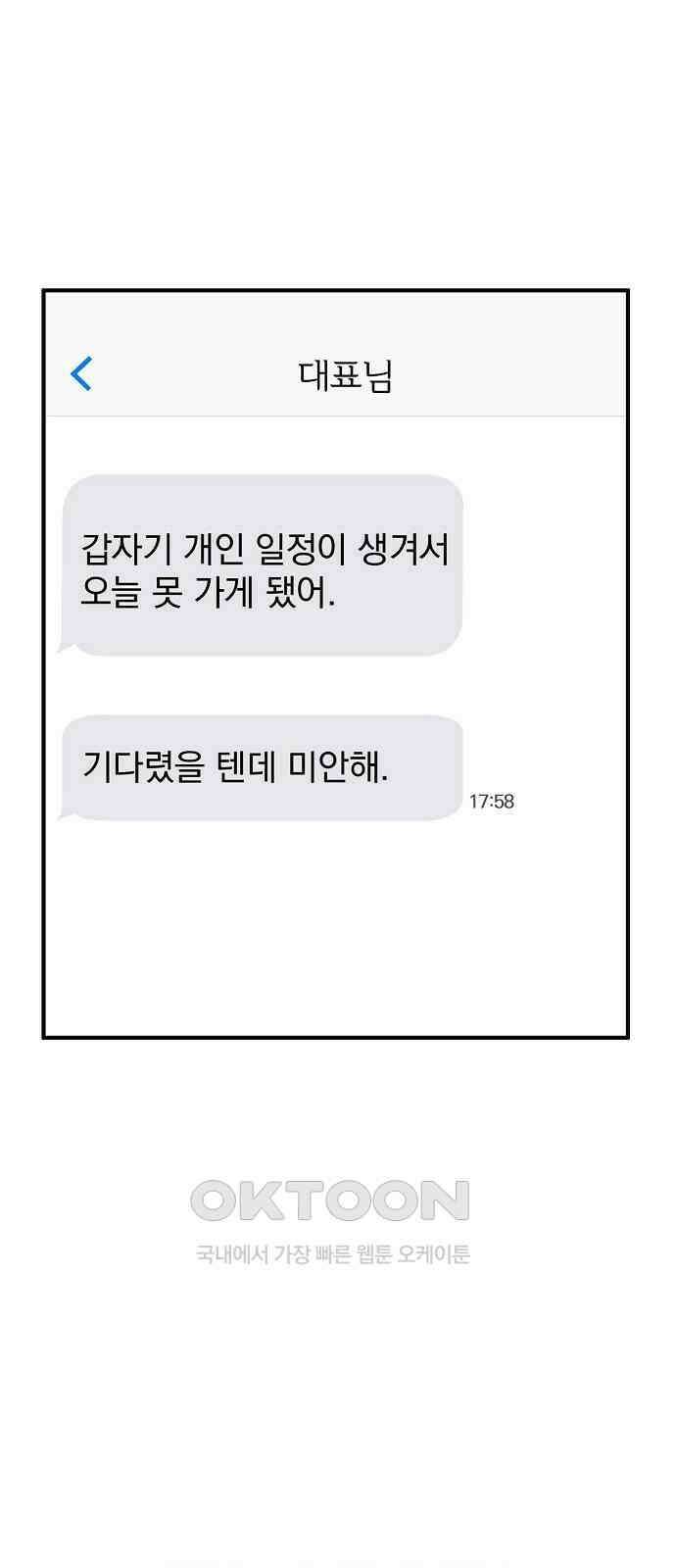 미친 짓인 줄 알면서도 19화 4