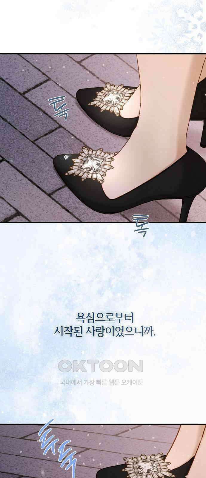 미친 짓인 줄 알면서도 19화 6
