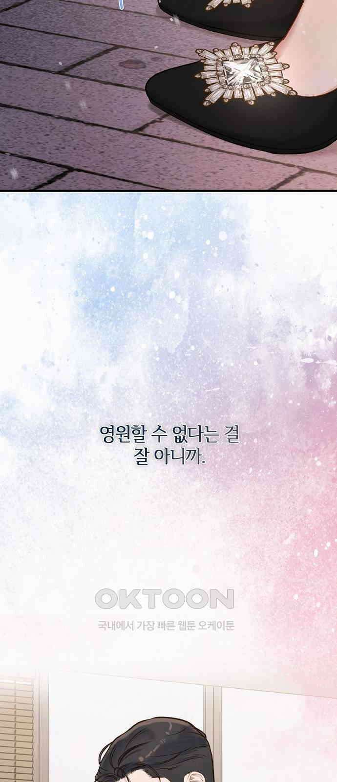 미친 짓인 줄 알면서도 19화 7