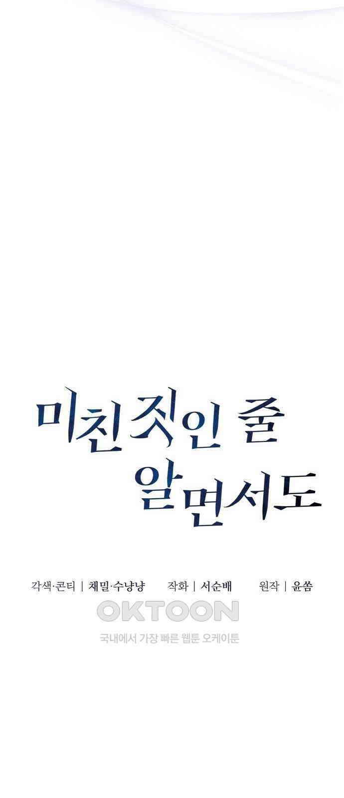 미친 짓인 줄 알면서도 19화 11