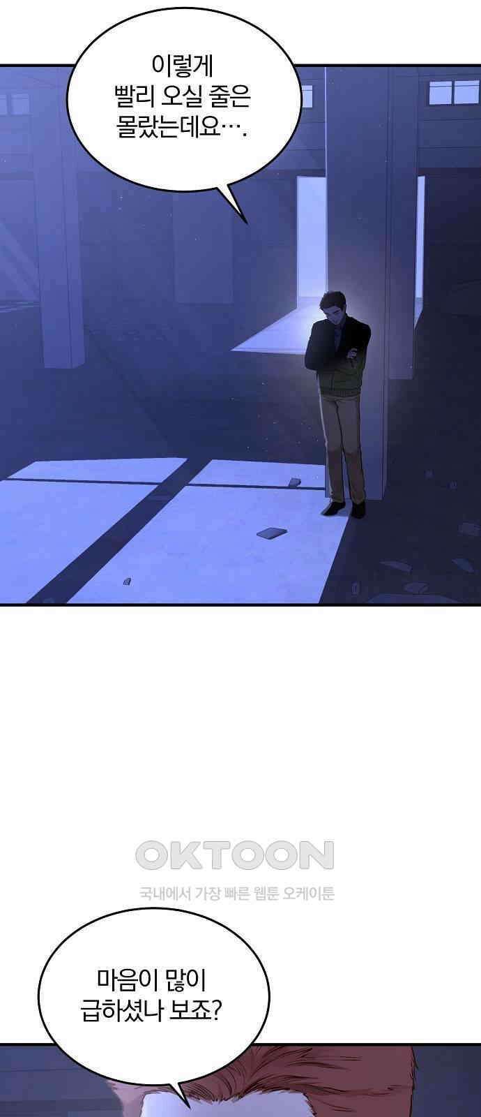 미친 짓인 줄 알면서도 19화 13