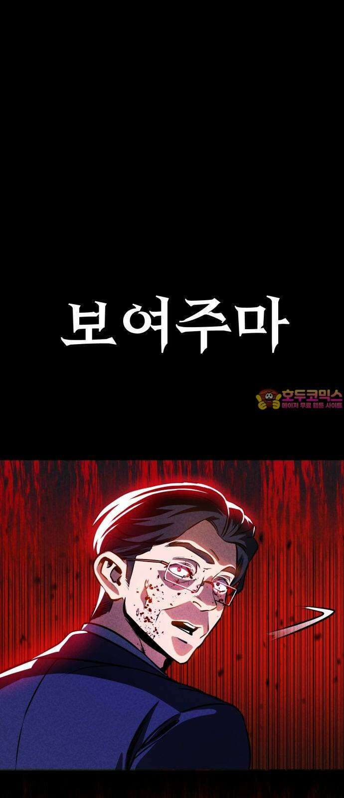 데이워커 3화 1
