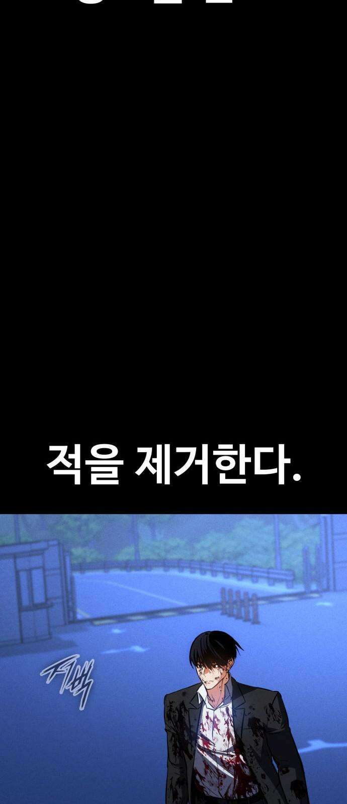 데이워커 3화 11