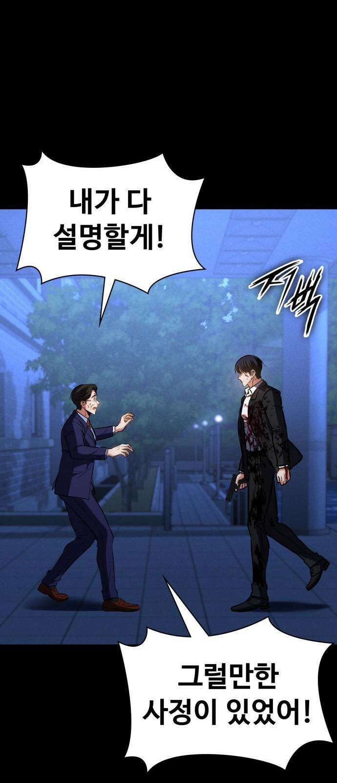 데이워커 3화 13