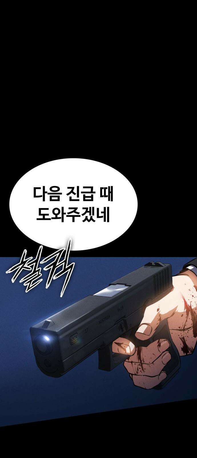 데이워커 3화 14