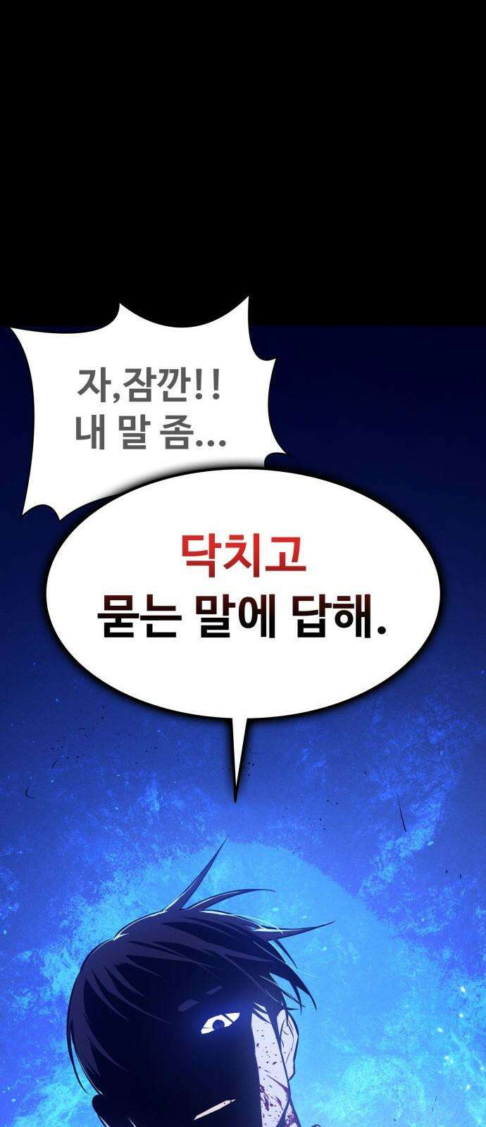 데이워커 3화 17