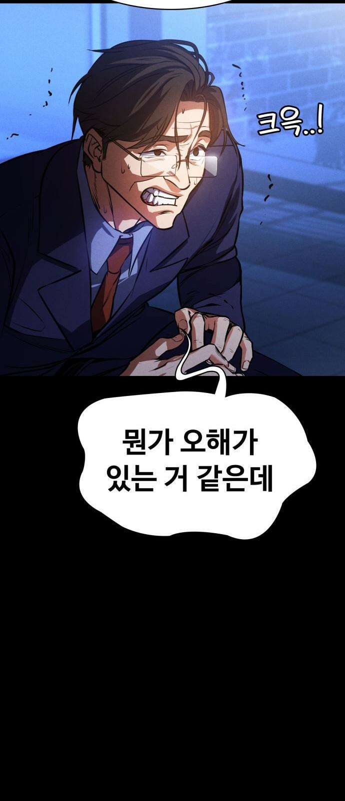 데이워커 3화 19