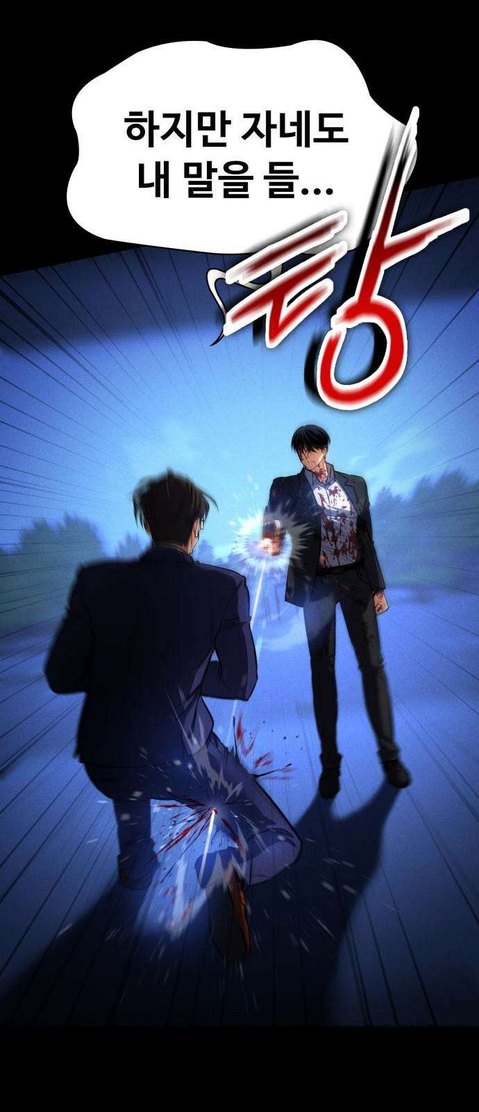 데이워커 3화 20