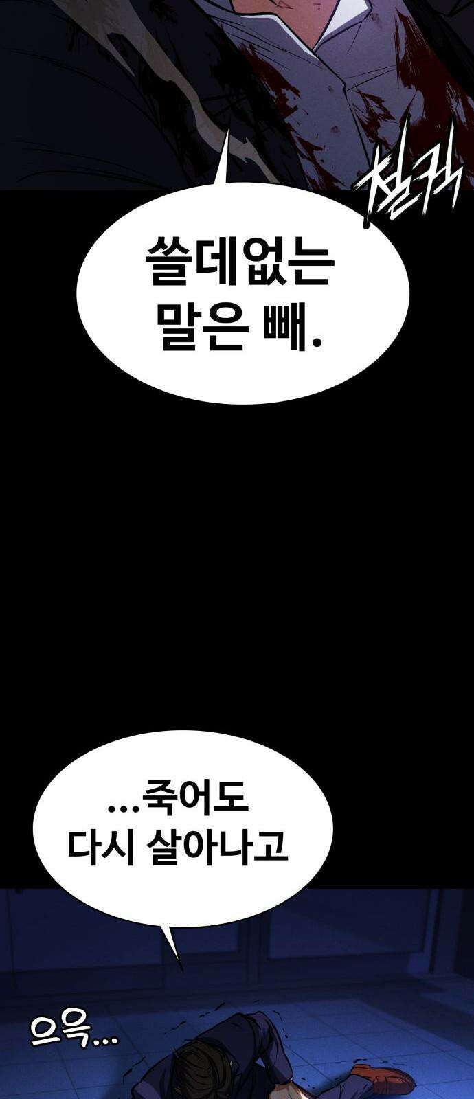 데이워커 3화 22