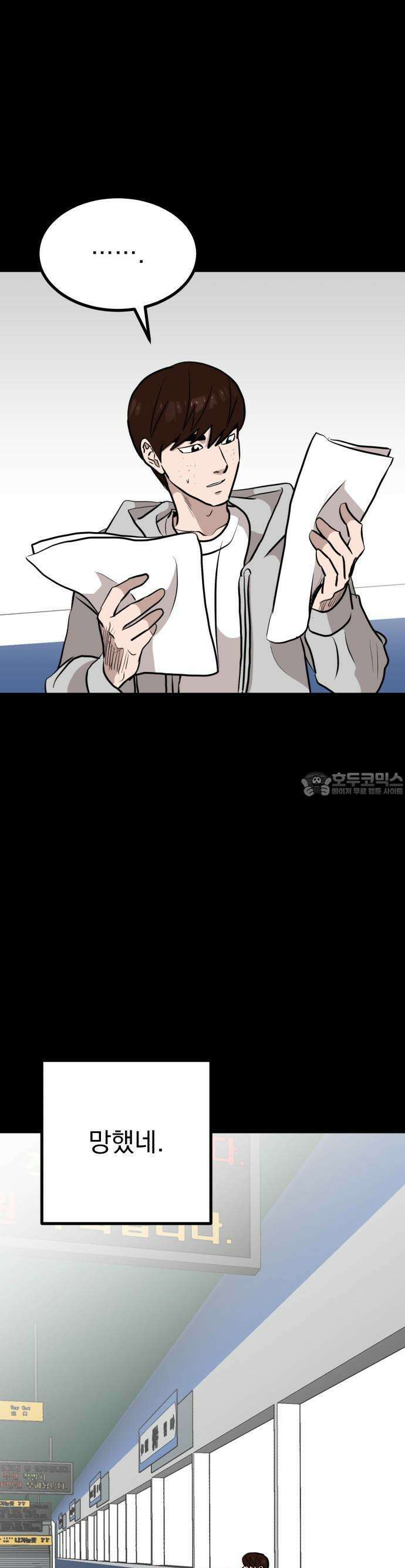 개꿈 32화 4