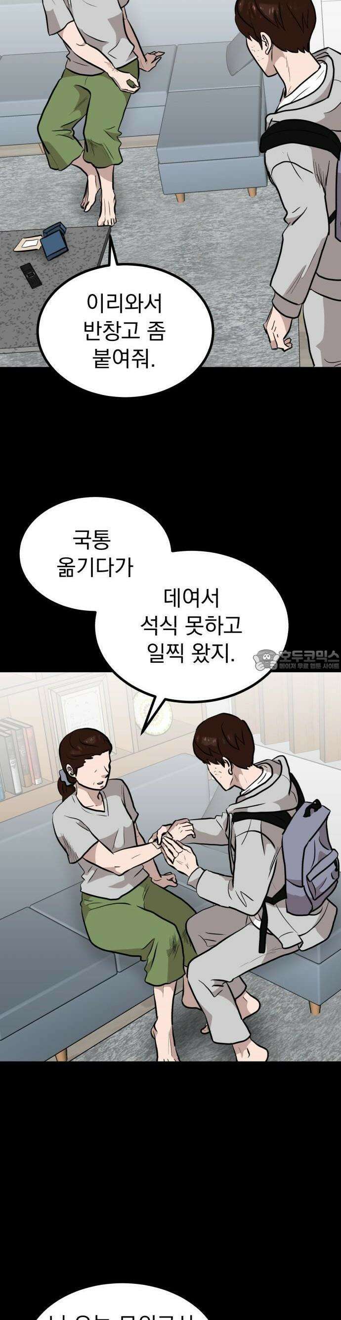 개꿈 32화 6