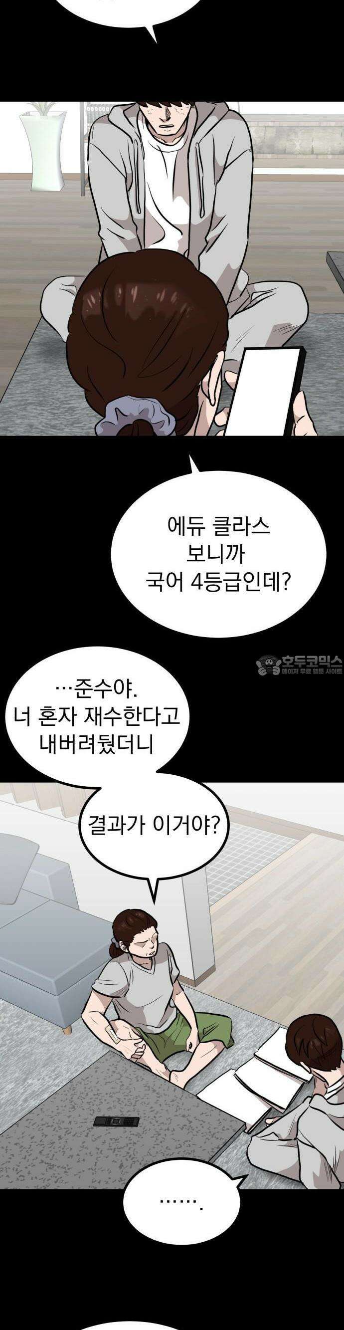 개꿈 32화 8