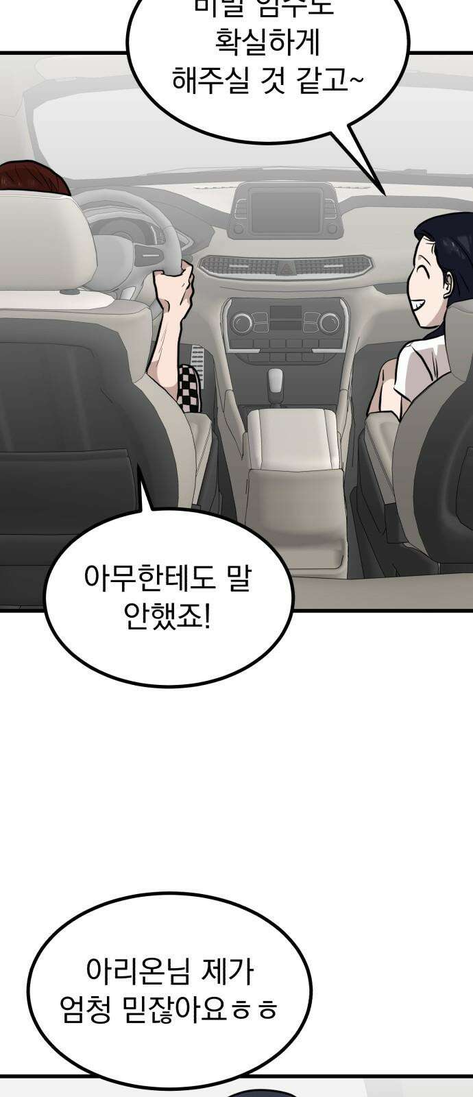 개꿈 39화 2