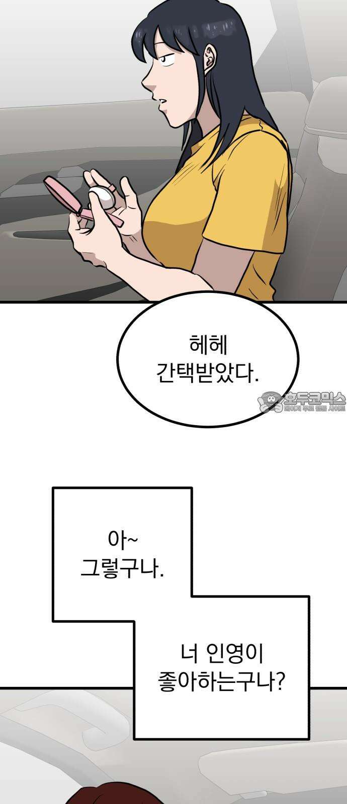 개꿈 39화 3