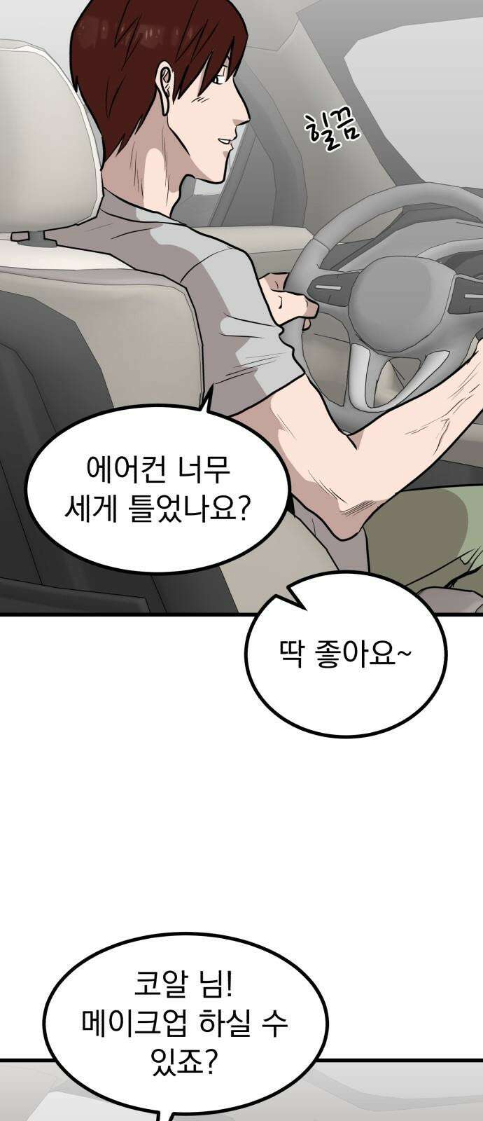 개꿈 39화 4