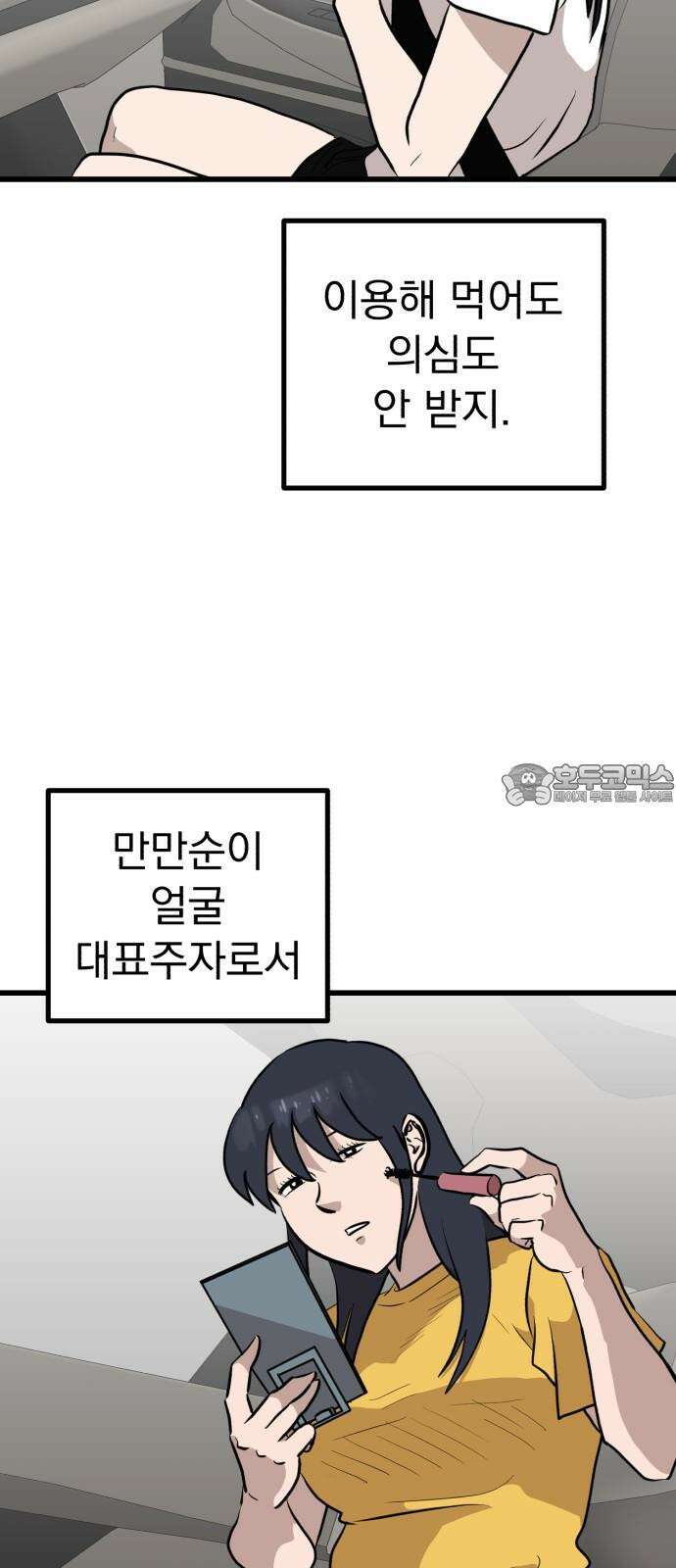 개꿈 39화 6