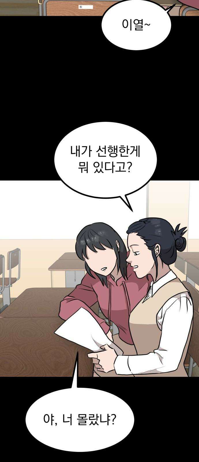 개꿈 39화 8