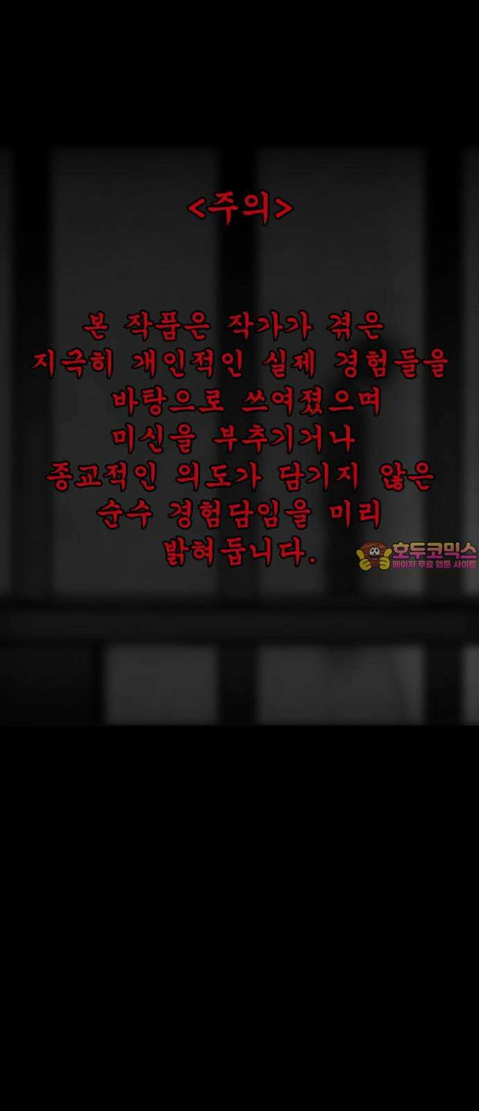 소름일기 101페이지 <내가 만났던 건 누구였을까(4)> 1