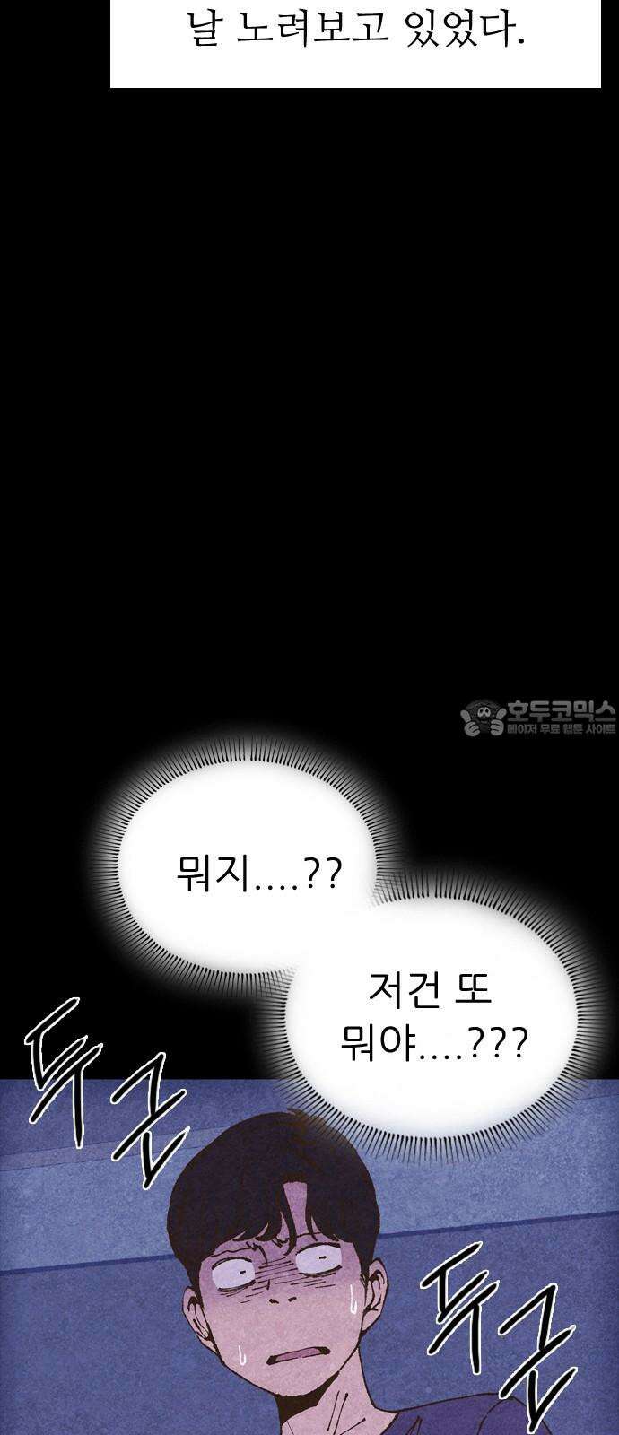 소름일기 101페이지 <내가 만났던 건 누구였을까(4)> 6