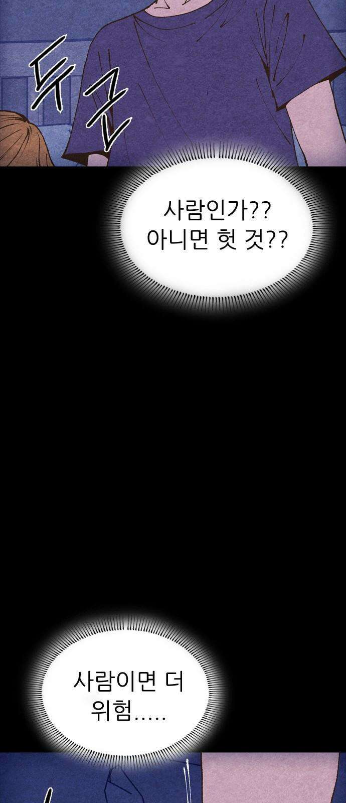 소름일기 101페이지 <내가 만났던 건 누구였을까(4)> 7