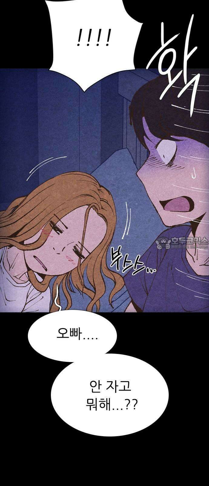 소름일기 101페이지 <내가 만났던 건 누구였을까(4)> 9