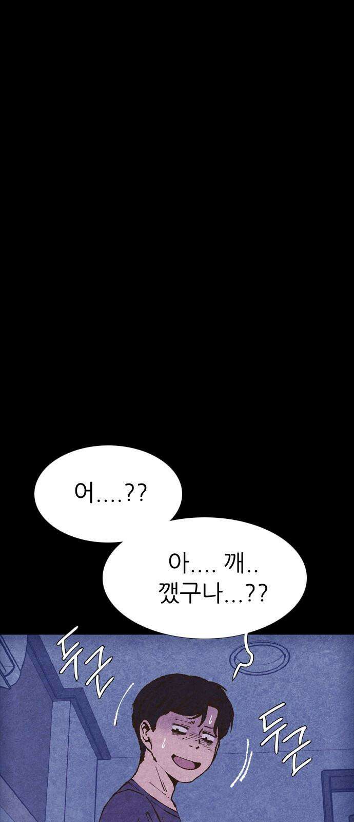 소름일기 101페이지 <내가 만났던 건 누구였을까(4)> 10