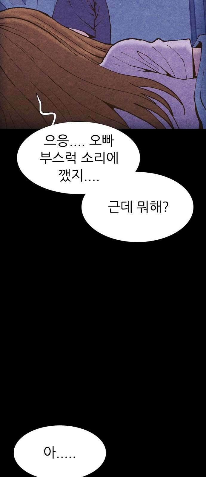 소름일기 101페이지 <내가 만났던 건 누구였을까(4)> 11