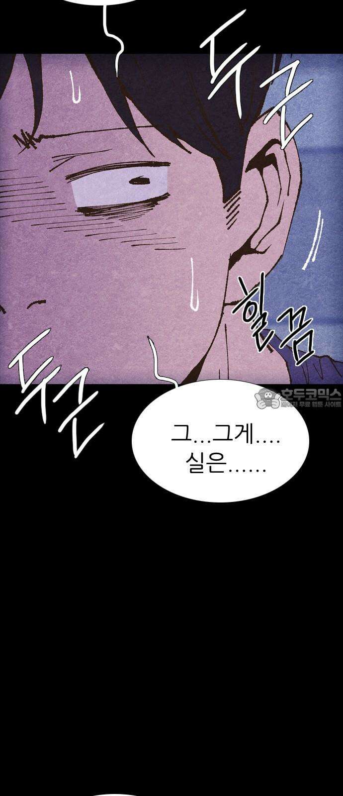 소름일기 101페이지 <내가 만났던 건 누구였을까(4)> 12