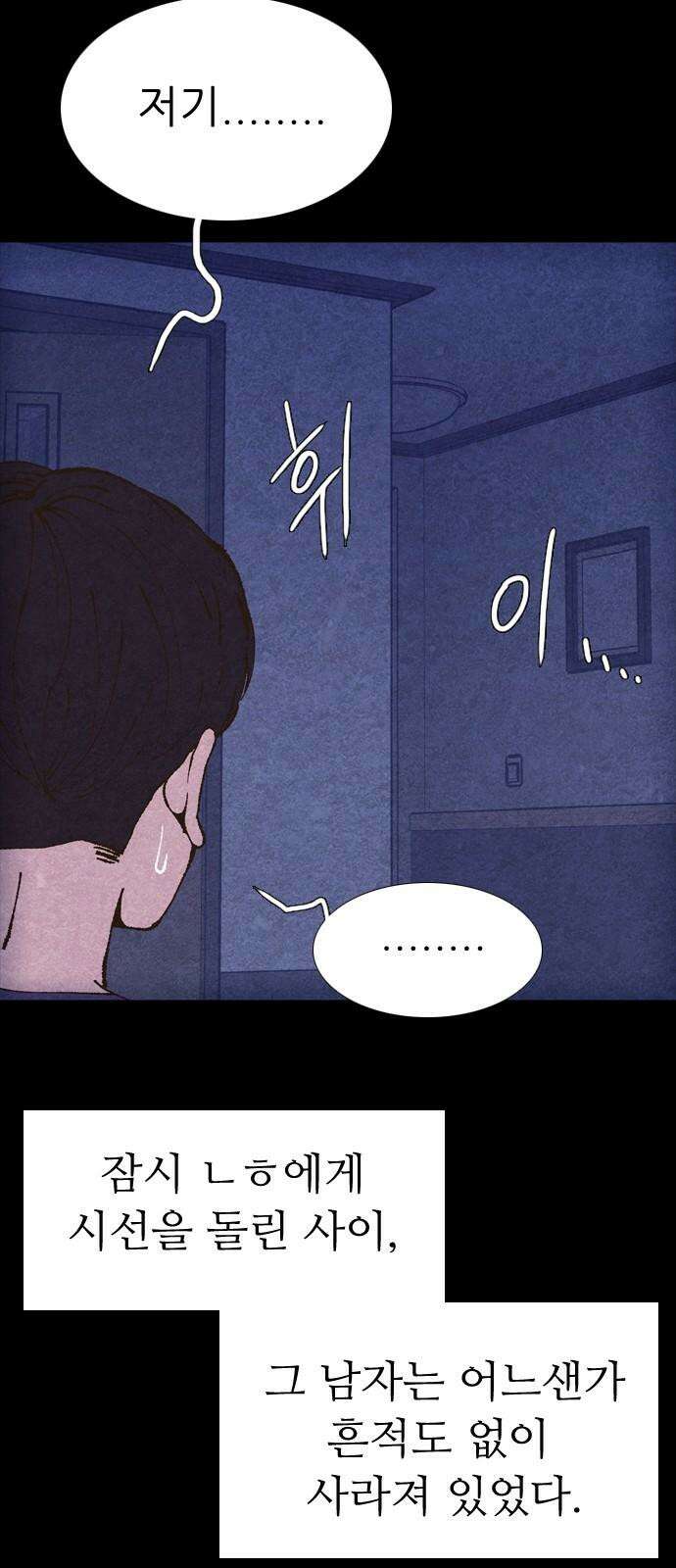 소름일기 101페이지 <내가 만났던 건 누구였을까(4)> 13
