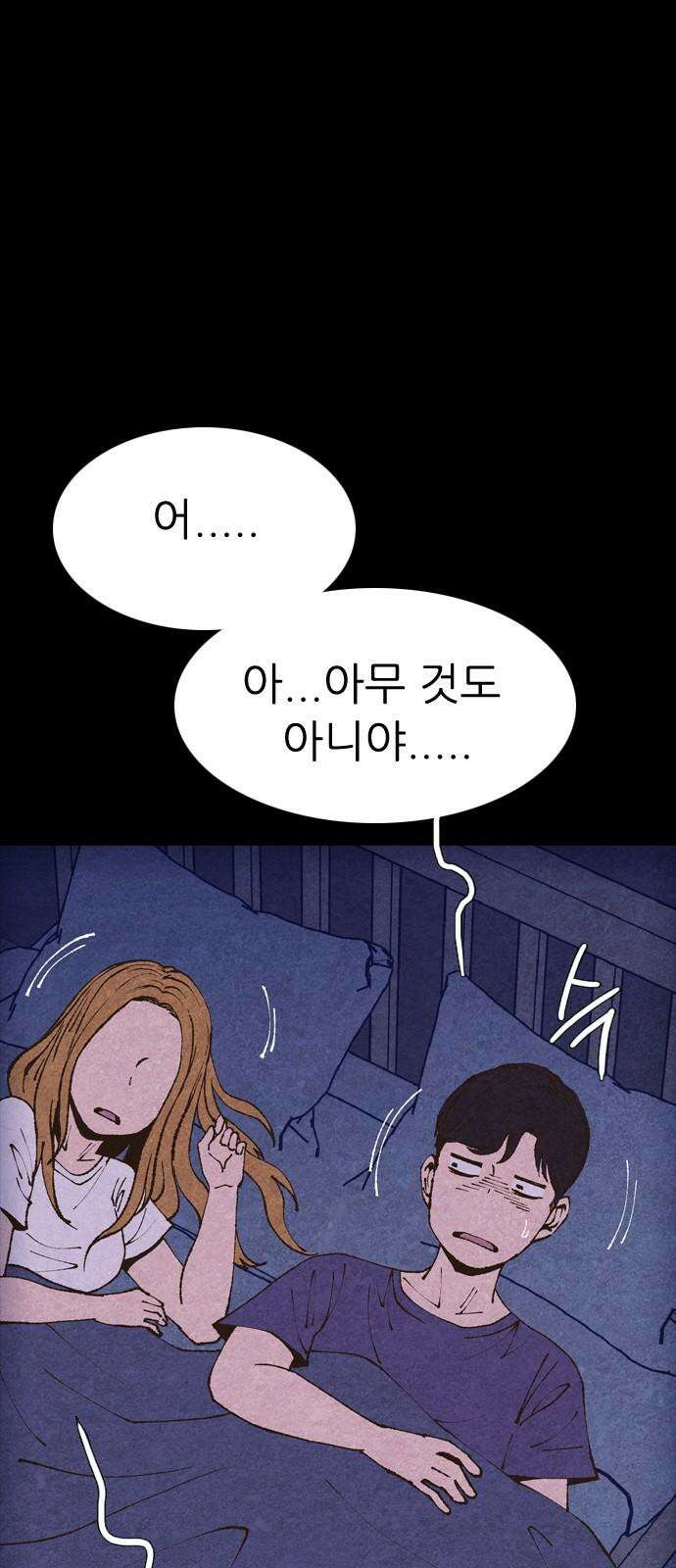 소름일기 101페이지 <내가 만났던 건 누구였을까(4)> 14