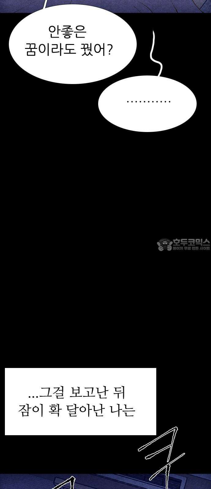 소름일기 101페이지 <내가 만났던 건 누구였을까(4)> 15