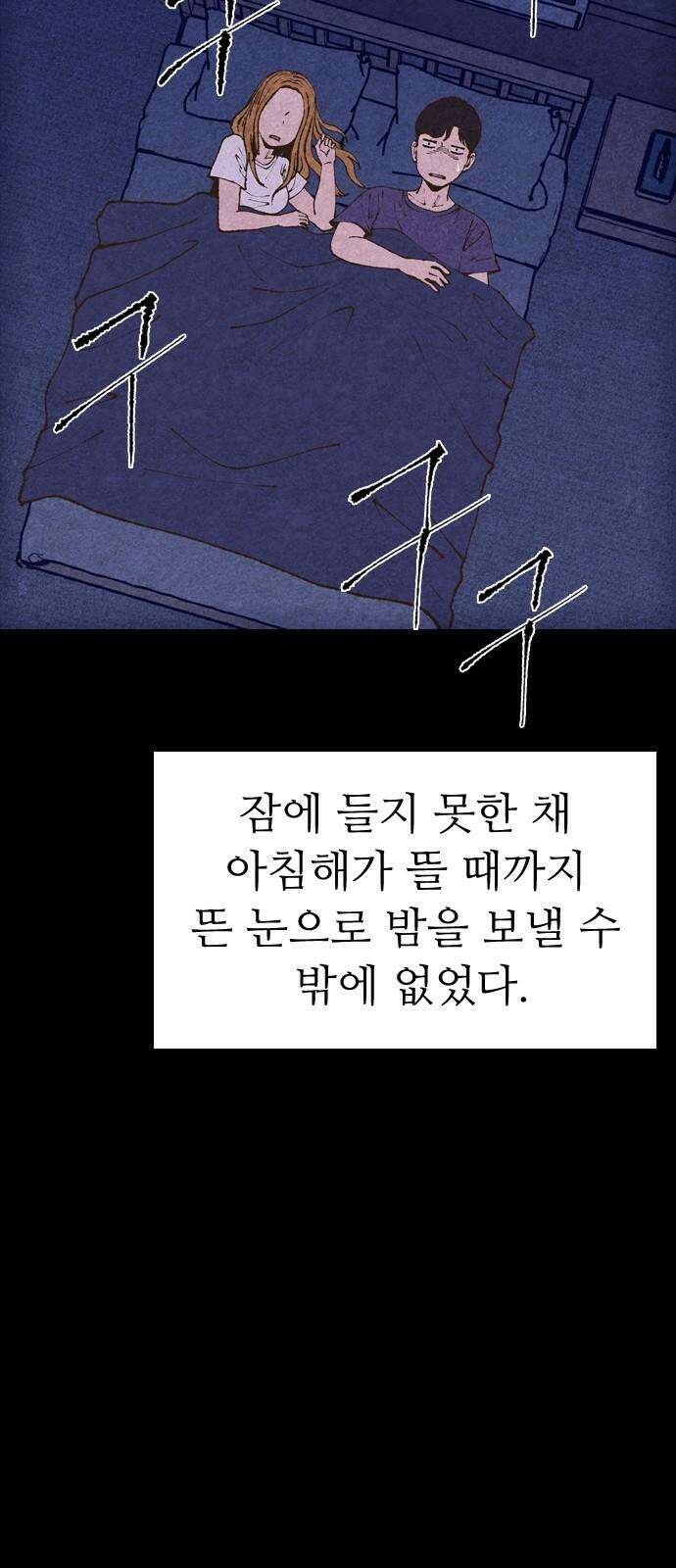 소름일기 101페이지 <내가 만났던 건 누구였을까(4)> 16