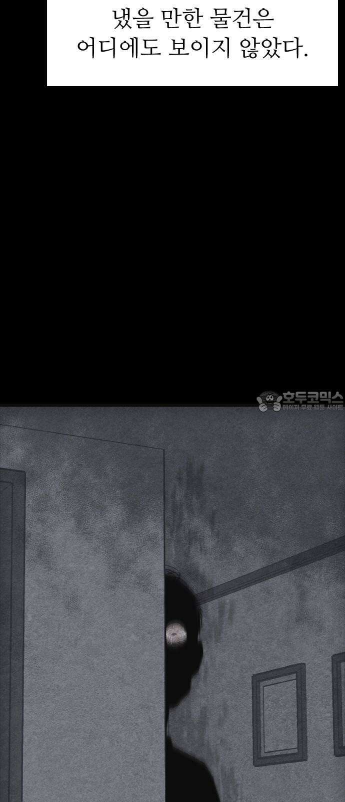 소름일기 101페이지 <내가 만났던 건 누구였을까(4)> 18
